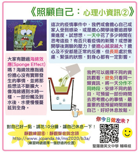 輔導組身心抗疫資料 2020-04-09