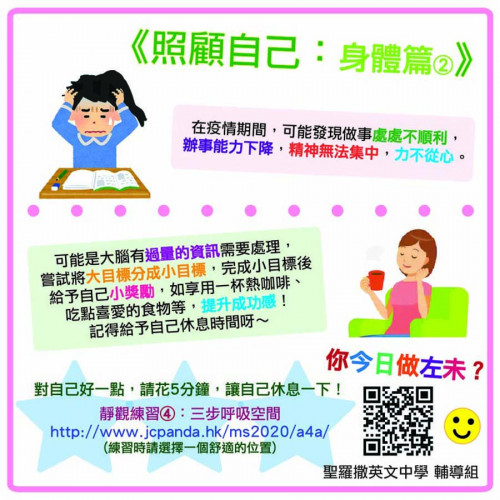 輔導組身心抗疫資料 2020-03-26