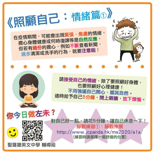 輔導組身心抗疫資料 2020-03-05