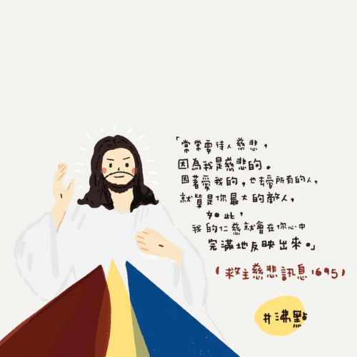 FoodForFaith靈食蜜語(救主慈悲訊息)