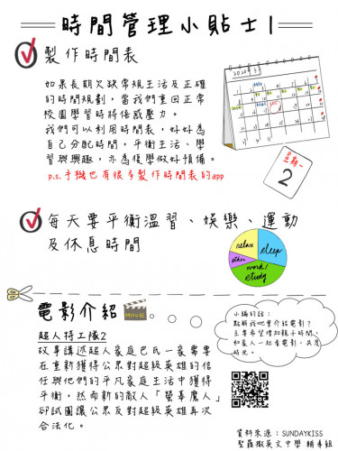 輔導組身心抗疫資料 2020-03-02